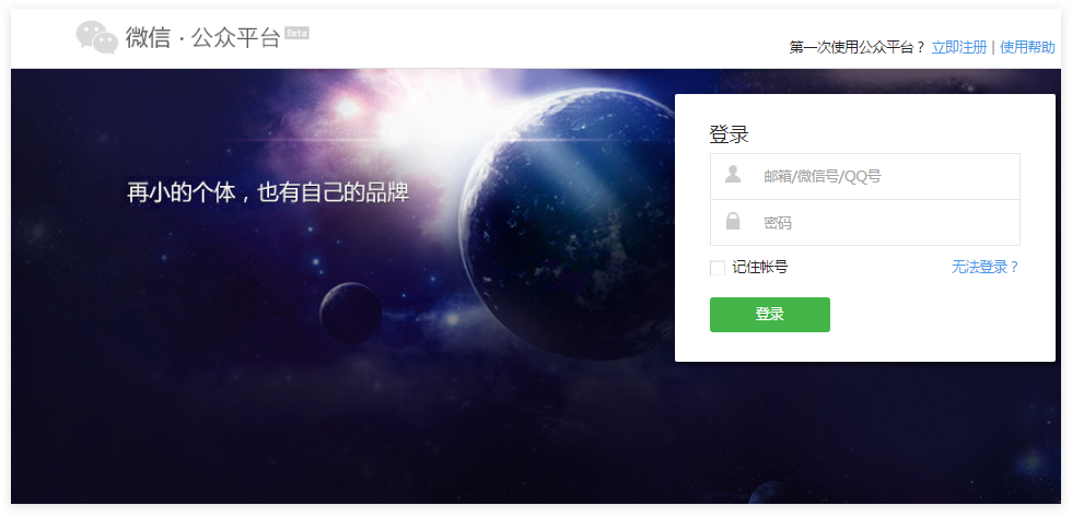 微信小程序怎么弄，如何開通小程序？