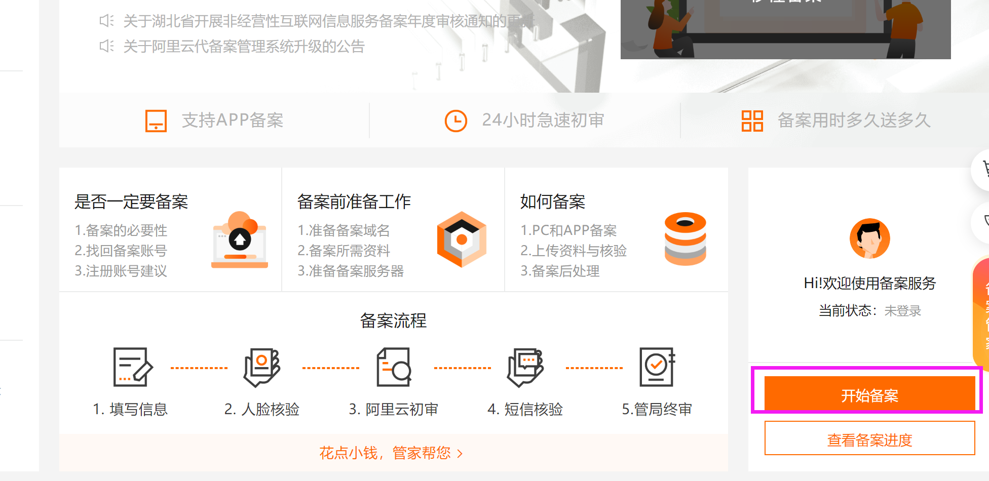 阿里云備案流程：企業網站如何在阿里云ICP備案？