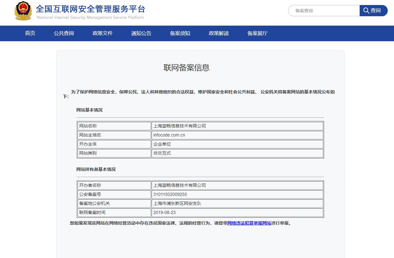 網站公安備案號是什么？公安備案的好處是什么？