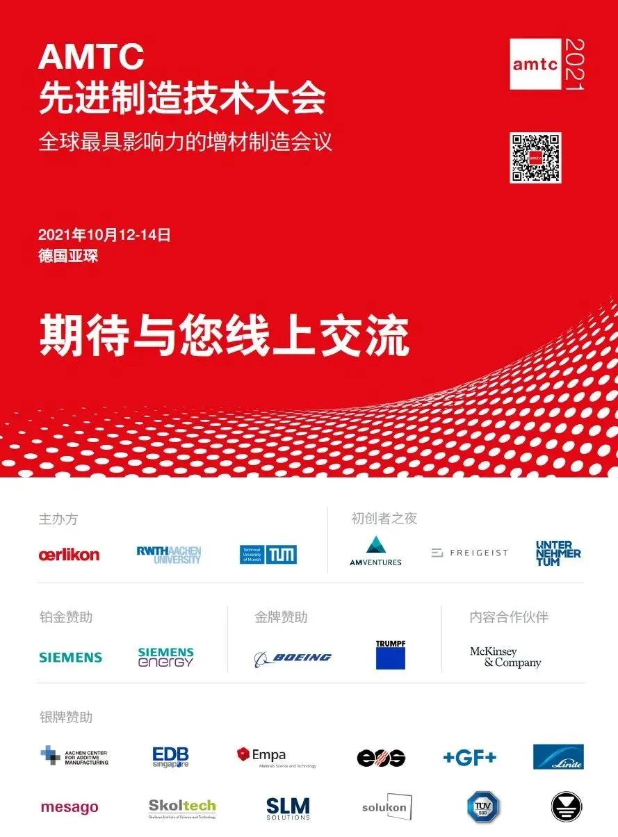 歐瑞康：先進增材制造技術大會AMTC，增材制造解決方案