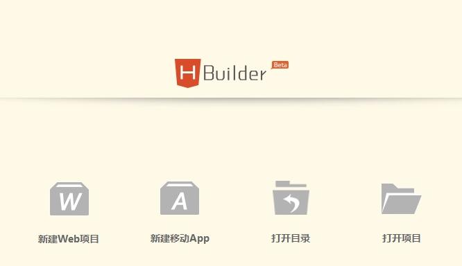 HBuilder是什么，干嘛用的？