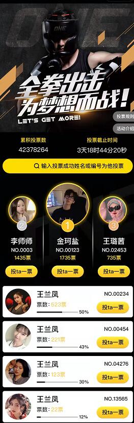 微信投票系統(tǒng)