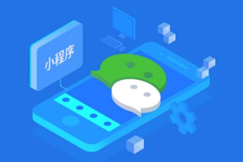 小程序開發，小程序審核