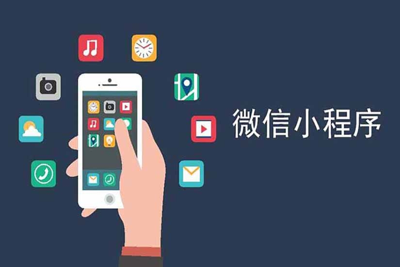 小程序設計，小程序開發