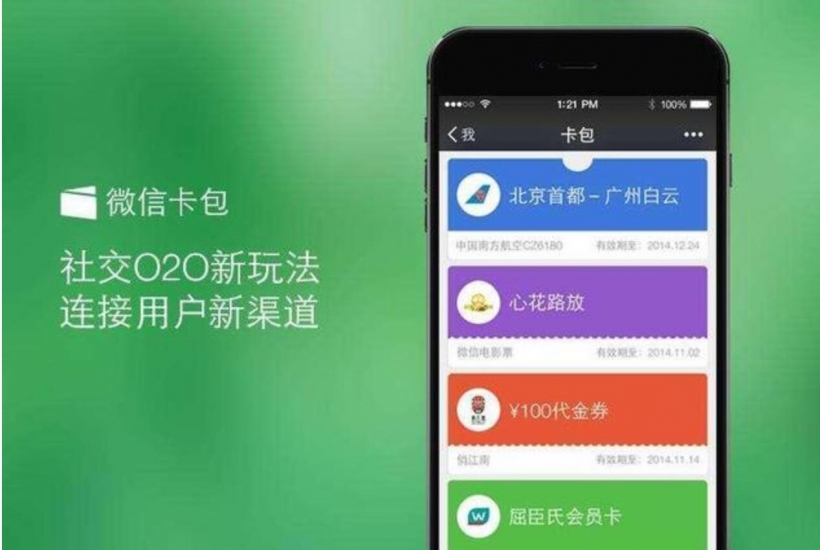 微信開(kāi)發(fā)，微信卡包開(kāi)發(fā)，微信卡券