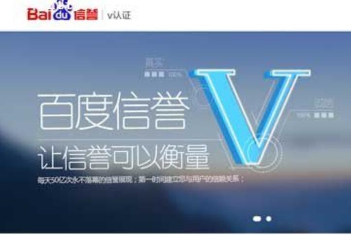 百度V認證，百度V認證作用，百度V認證價格